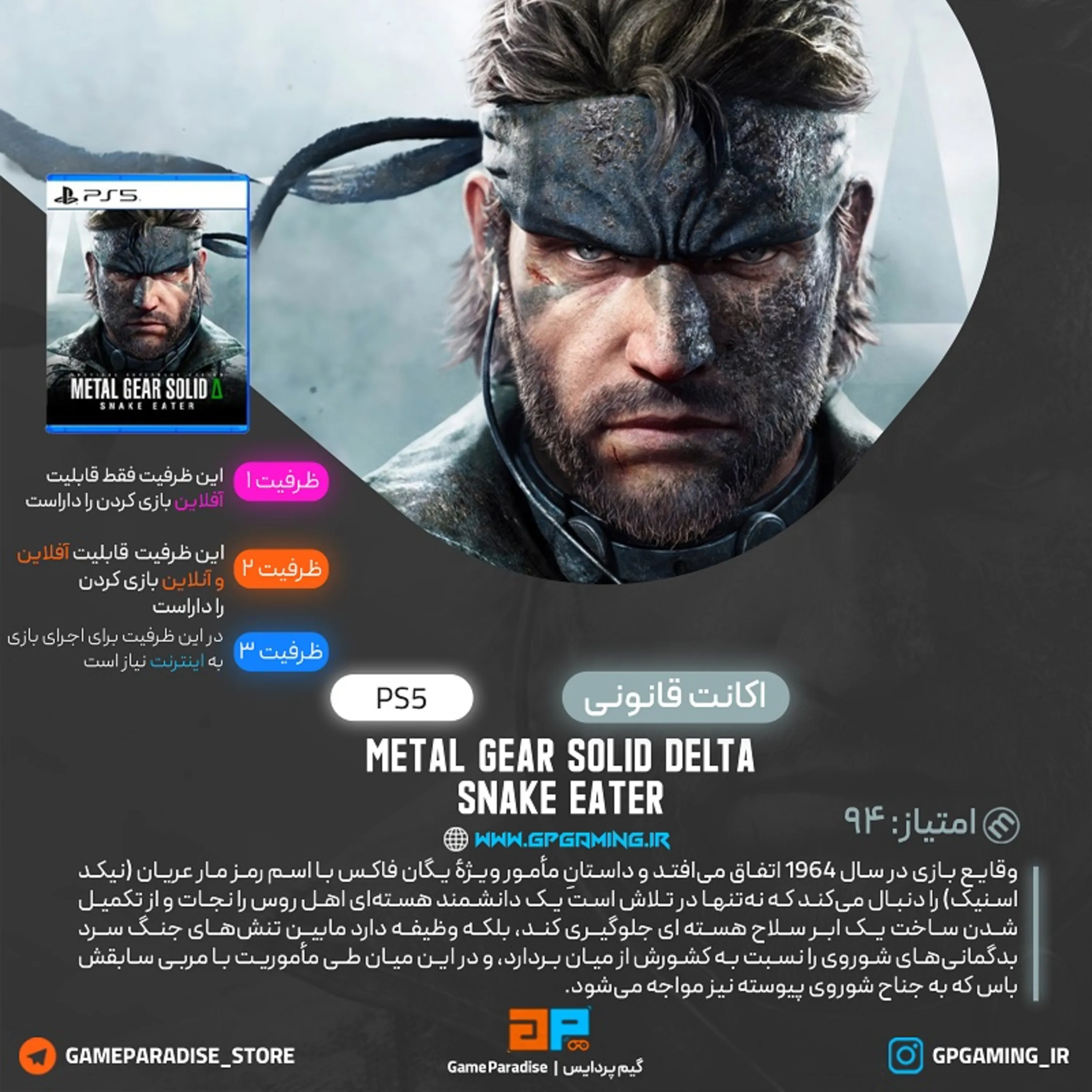 اکانت قانونی METAL GEAR SOLID DELTA: SNAKE EATER برای PS5